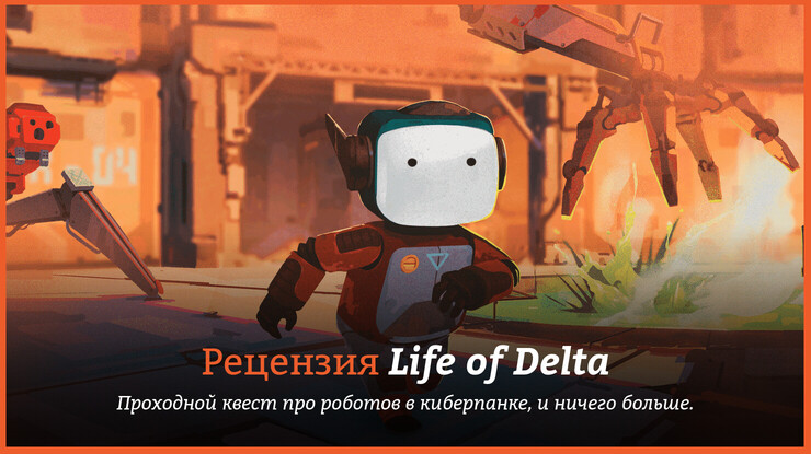 Life of Delta