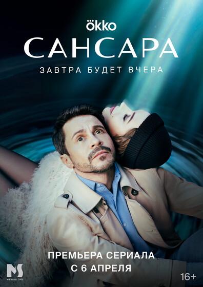 Новые сериалы недели: «Сансара» с Деревянко и Асмус