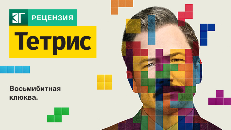 Тетрис