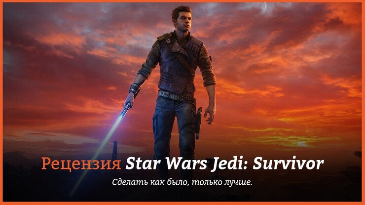Star Wars Jedi: Survivor