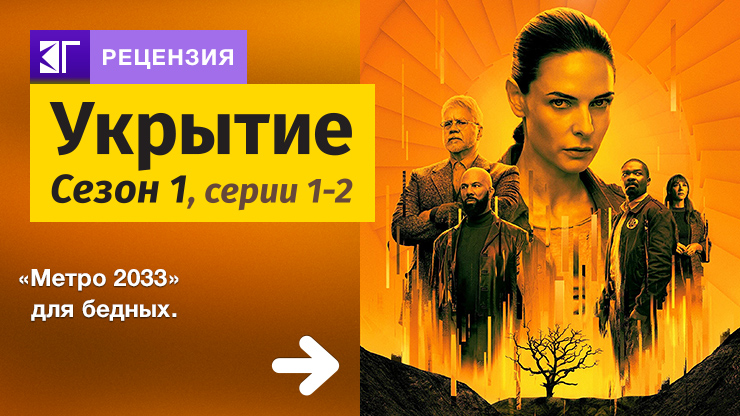 Укрытие