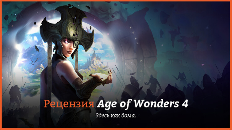 Age of Wonders 4