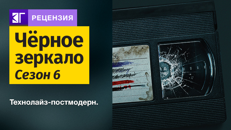 Чёрное зеркало