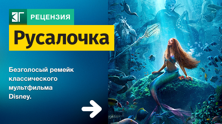 Русалочка