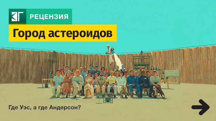 Город астероидов