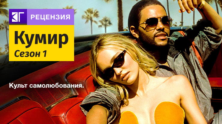 Кумир