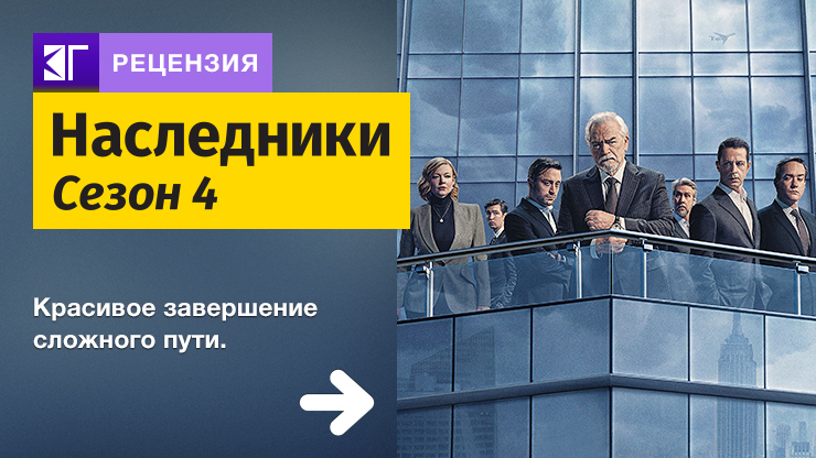 Наследники