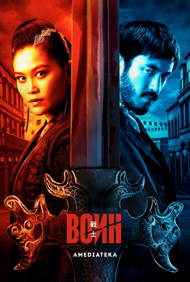 Новые сериалы недели: триллер с Идрисом Эльбой, возвращение «Воина» и «Ведьмака»
