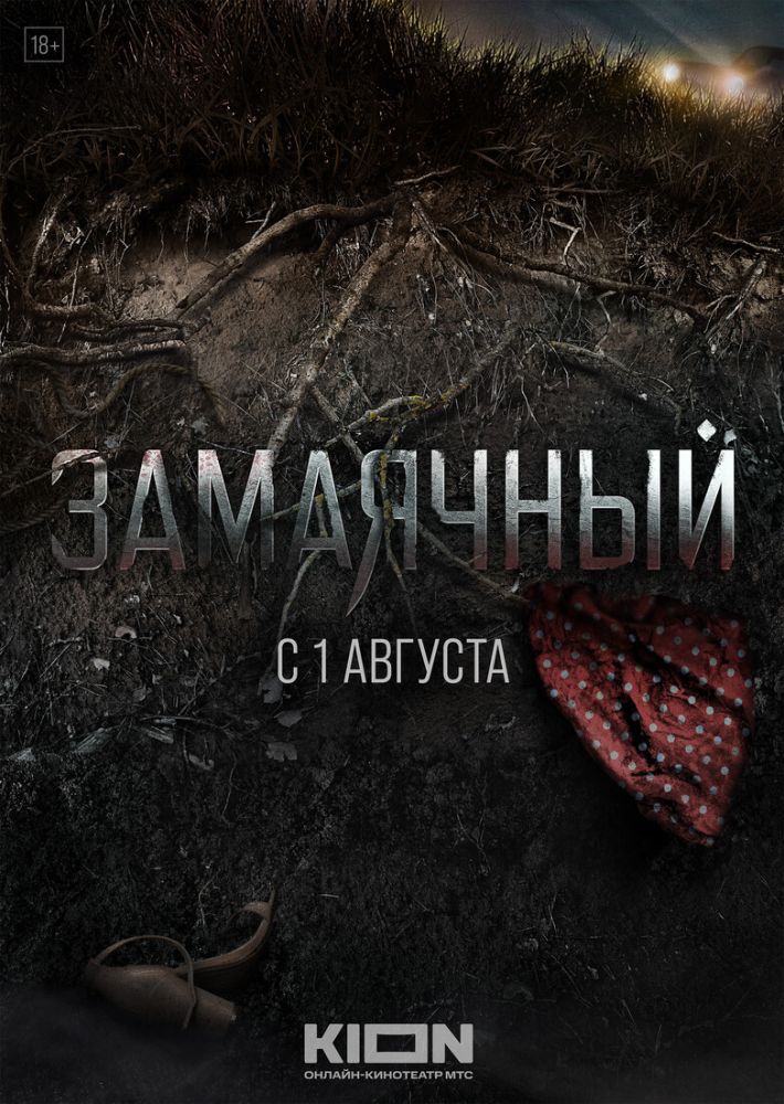 Новые сериалы недели: триллеры о маньяках и сектантах
