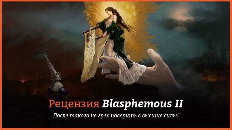 Blasphemous II