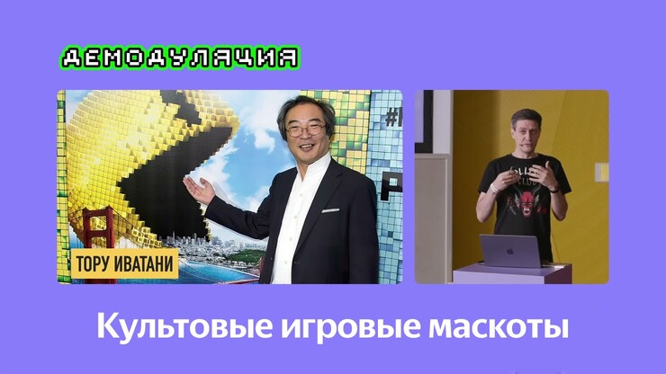 Как появились культовые игровые маскоты и почему мы их любим