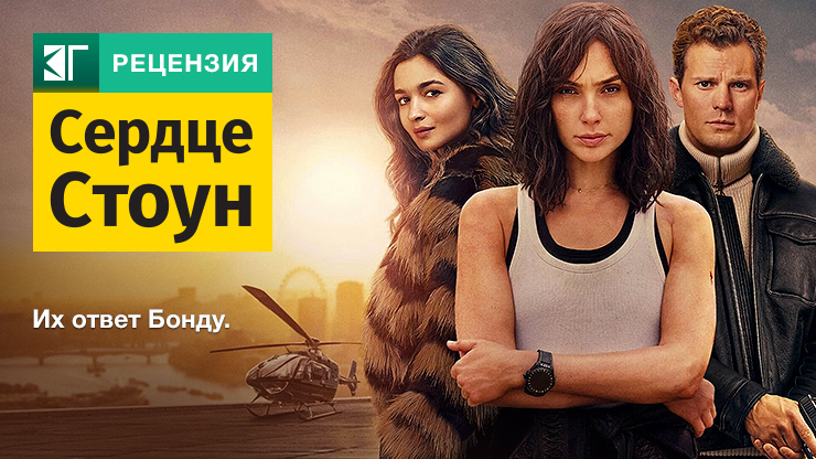 Сердце Стоун
