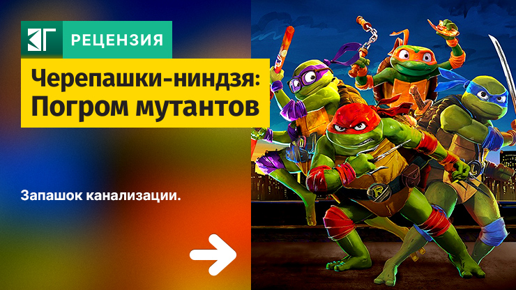 Черепашки-ниндзя: Погром мутантов