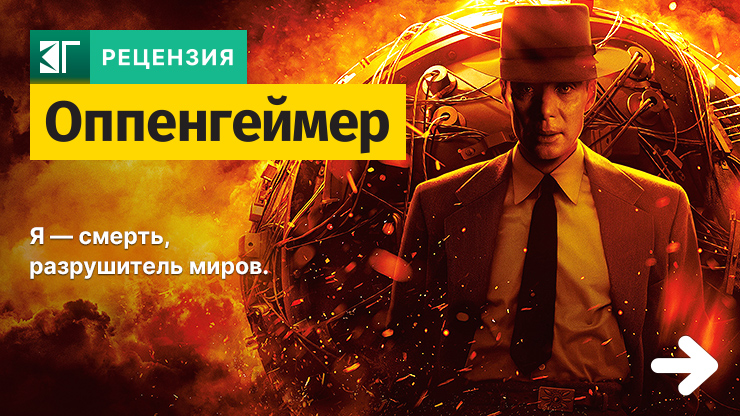Оппенгеймер
