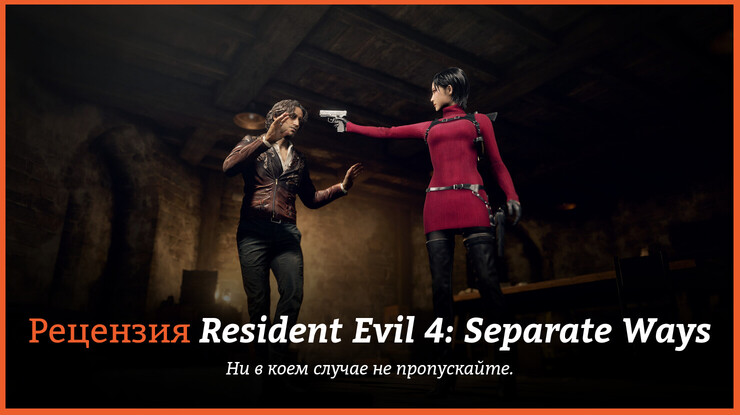 Resident Evil 4: Separate Ways