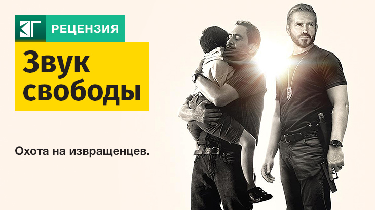 Звук свободы