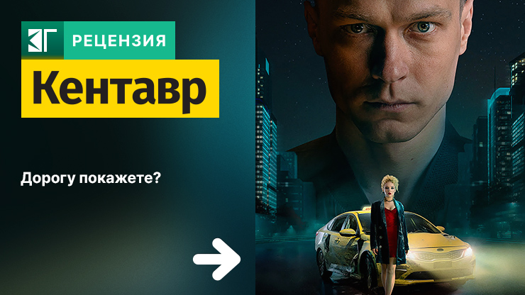 Кентавр
