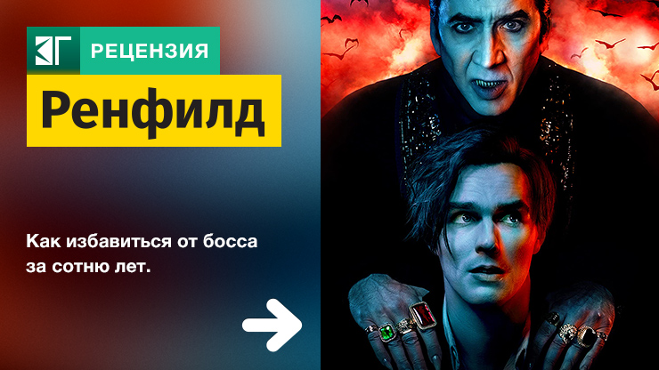 Ренфилд