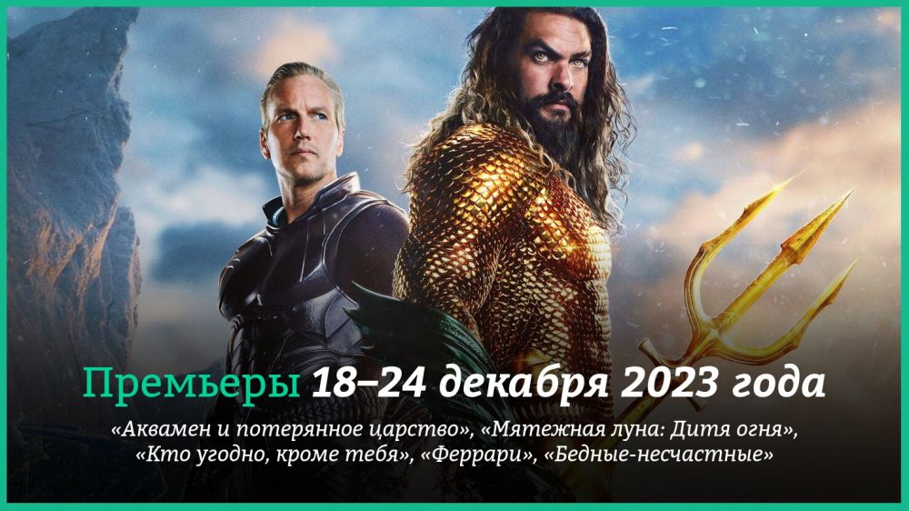 Новые фильмы недели: «Аквамен 2», «Мятежная луна» Зака Снайдера и другие новинки кино