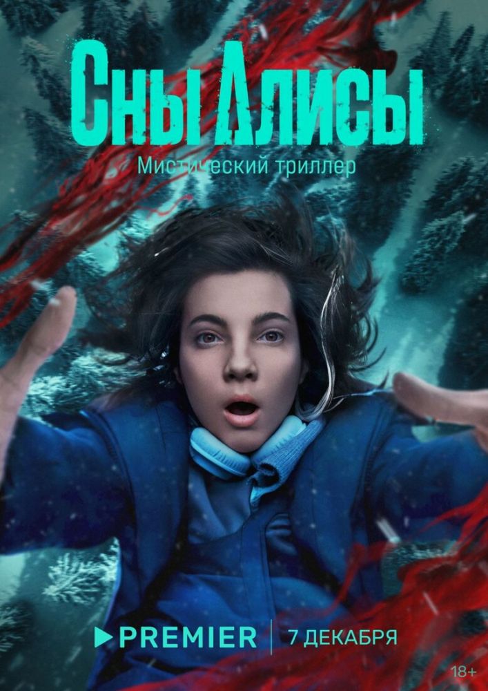 Новые сериалы недели: триллер «Сны Алисы» и третий сезон «Хильды»