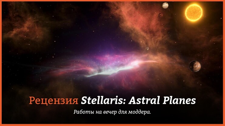 Stellaris: Astral Planes