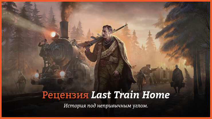 Last Train Home