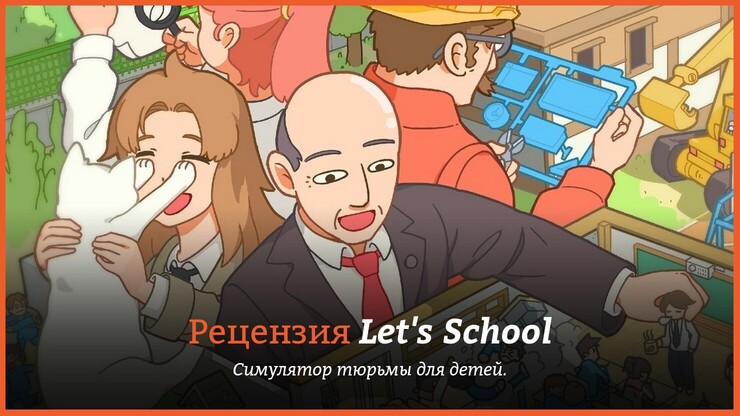 Let's School