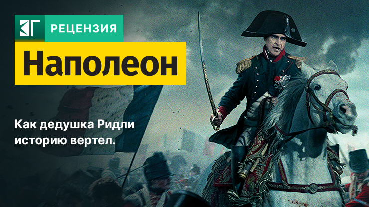 Наполеон