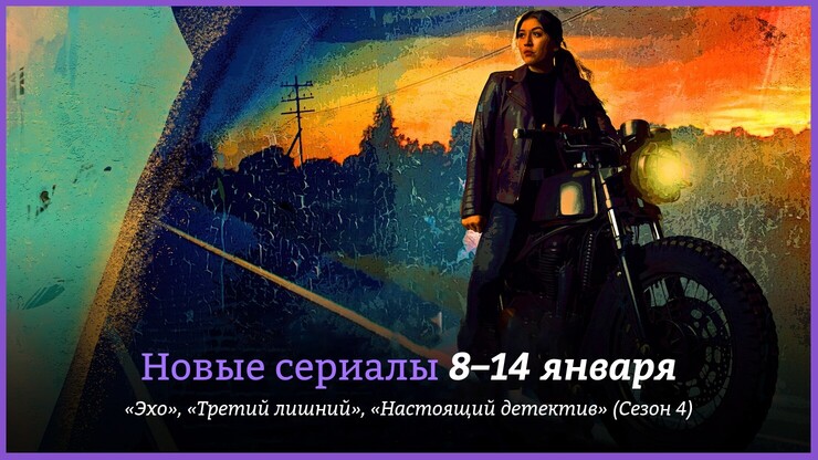 Новые сериалы недели: «Эхо» от Marvel и «Третий лишний» от Сета Макфарлейна