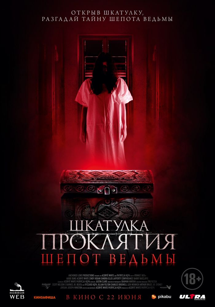 Шкатулка проклятия. Шёпот ведьмы (2024)