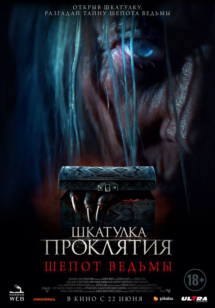 Шкатулка проклятия. Шёпот ведьмы (2024)