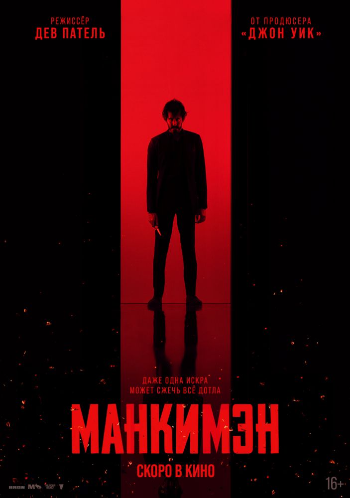 Манкимэн (2024)
