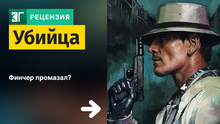 Убийца