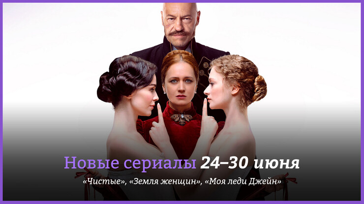 Новые сериалы недели: бордельный триллер с Бондарчуком и романтика на винограднике с Евой Лонгорией