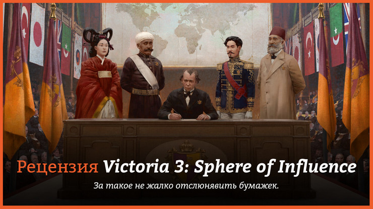 Victoria 3: Sphere of Influence