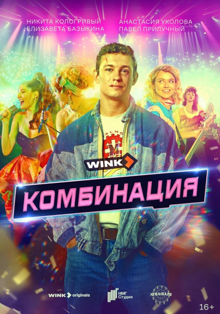 Новые сериалы недели: «Комбинация» с Кологривым