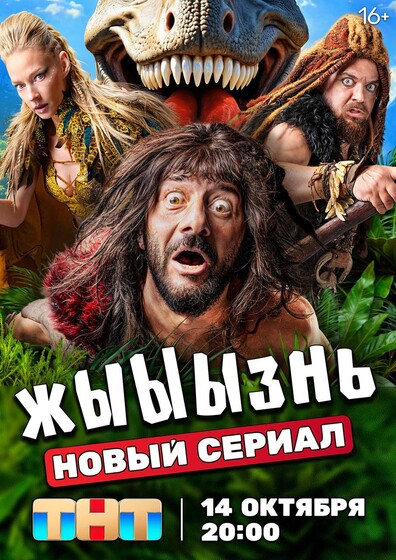 Новые сериалы недели: первобытный Галустян и соперничающий Теннант