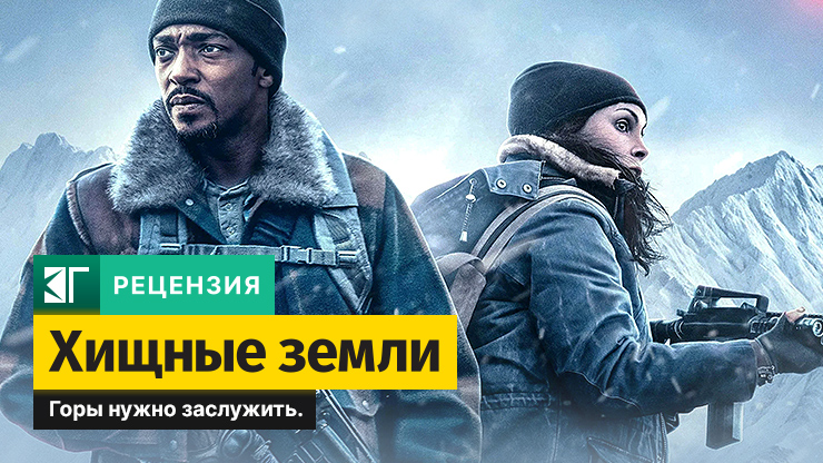 Хищные земли