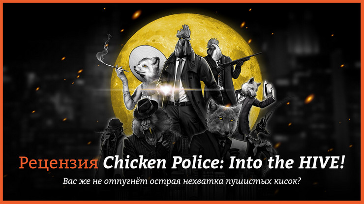 Chicken Police: Into the HIVE!