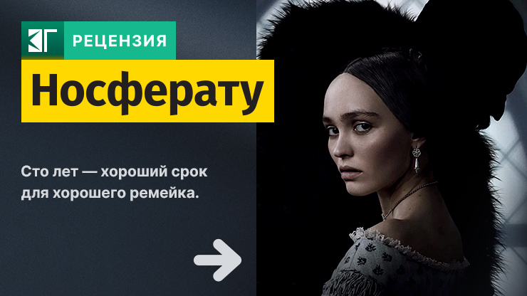 Носферату