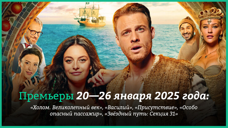 Новые фильмы недели: «Холоп» с Бюрсином, «Василий» с Петровым и самый страшный ужастик года