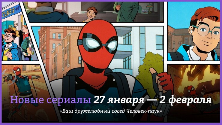 Новые сериалы недели: Новый «Человек-паук»