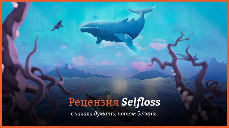 Selfloss