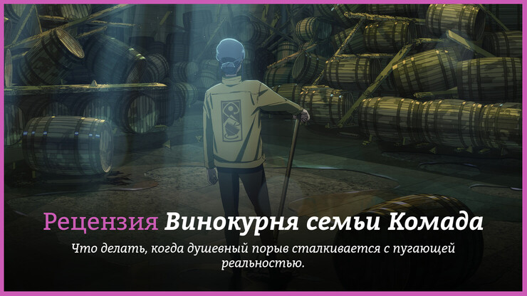 Винокурня семьи Комада