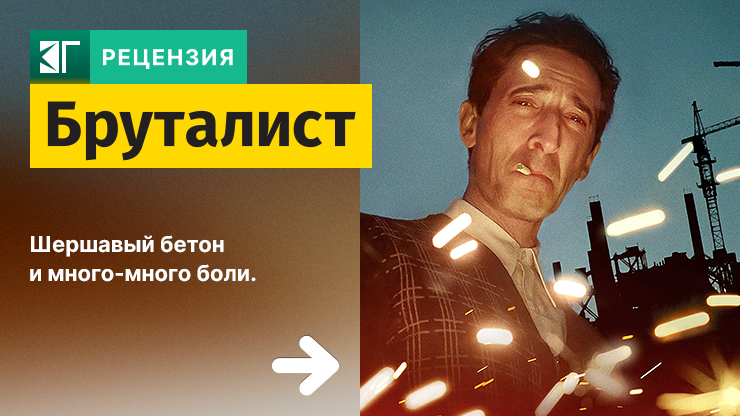 Бруталист