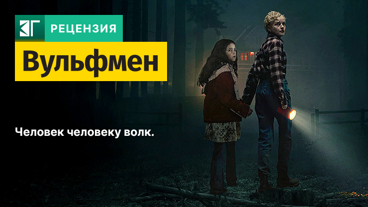 Вульфмен