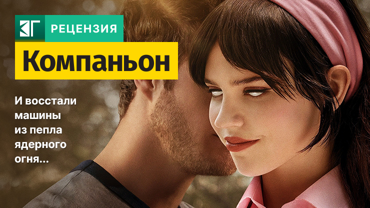 Компаньон