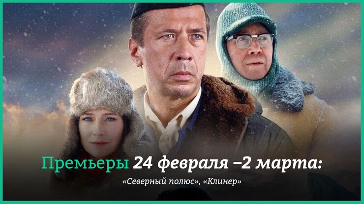 Новые фильмы недели: экшен-драма «Северный полюс» и боевик со звездой «Звёздных войн»
