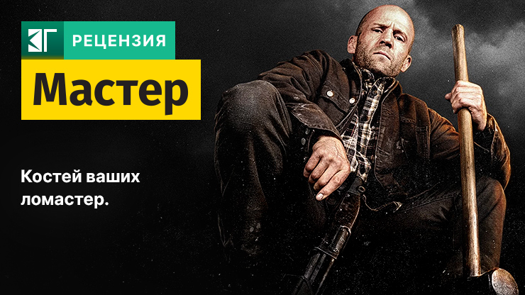 Мастер