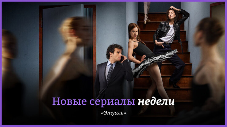 Новые сериалы недели: второй сезон «Андора» и балетная драма от создателей «Удивительной миссис Мэйзел»